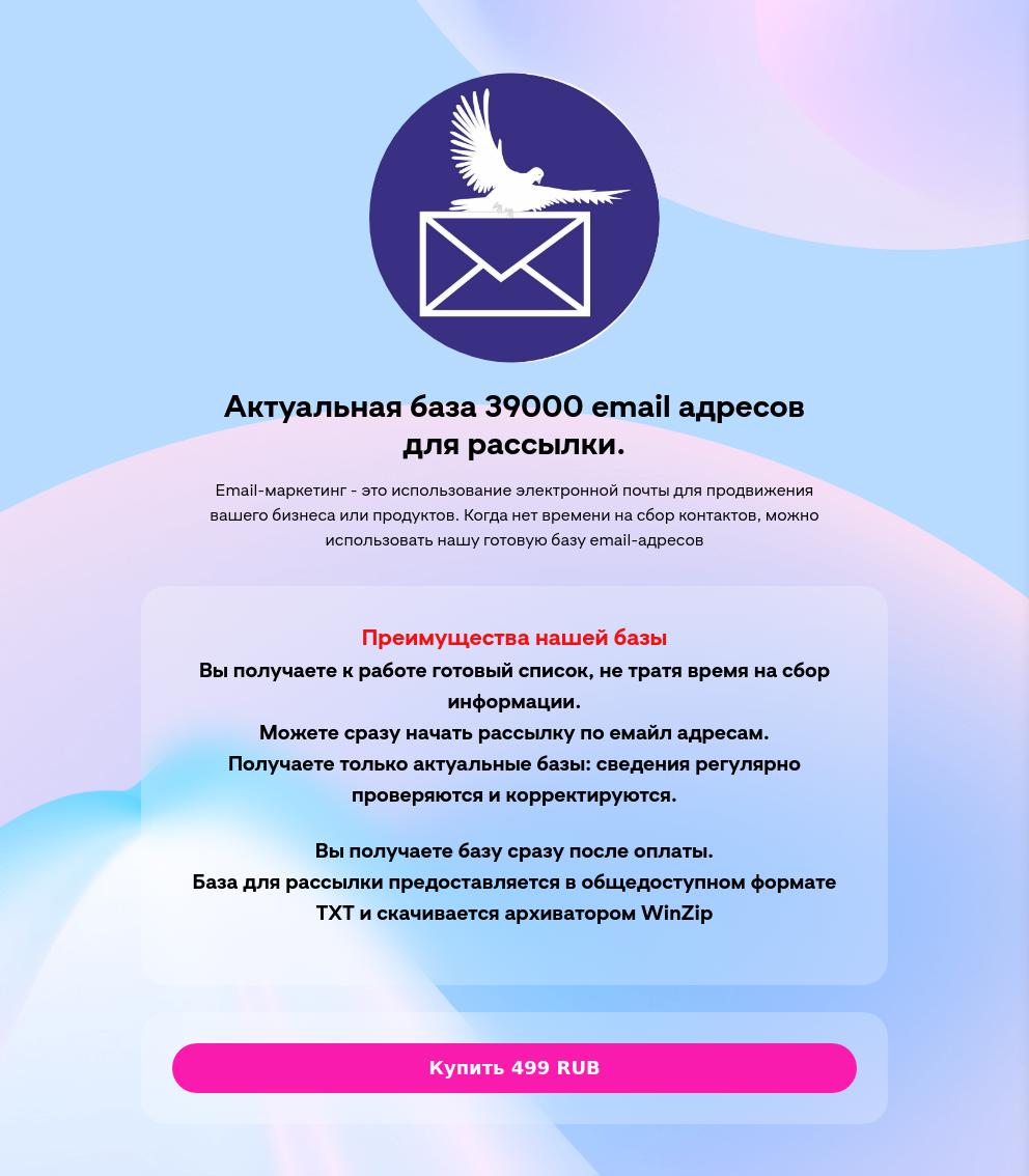 Актуальная база 39000 email адресов для рассылки.