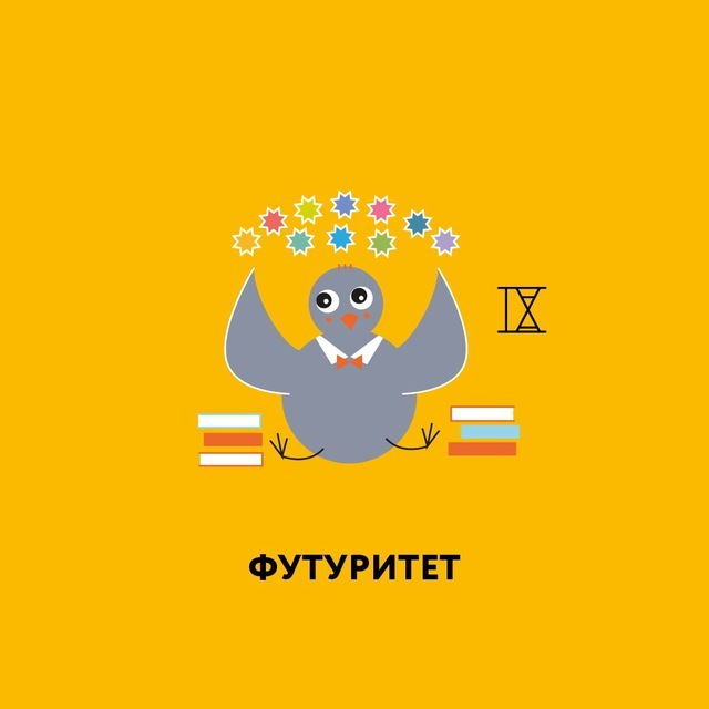 Футуритет